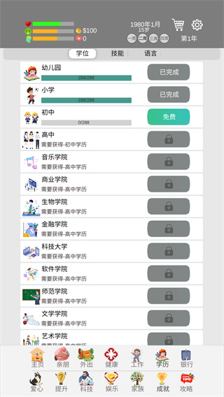 完美人生 v0.90 安卓版4