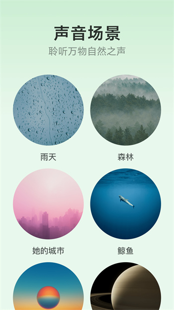 潮汐睡眠 v3.49.8 安卓版1