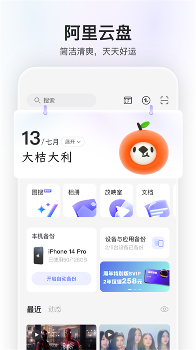 阿里云盘测试版 v6.2.0 安卓版0
