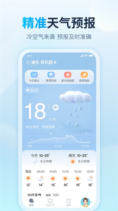 天天天气app v4.7.7.1 安卓版2
