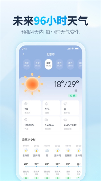 天天天气app v4.7.7.1 安卓版1