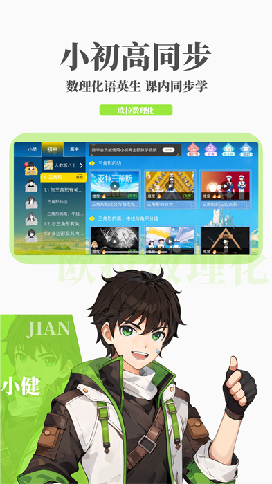 欧拉初中数学免费版 v2.61.0 安卓版2