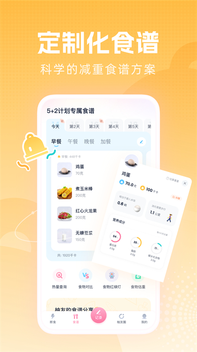 小柚轻断食app v3.8.9 安卓版0