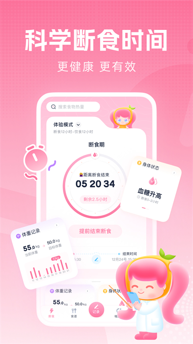 小柚轻断食app v3.8.9 安卓版2