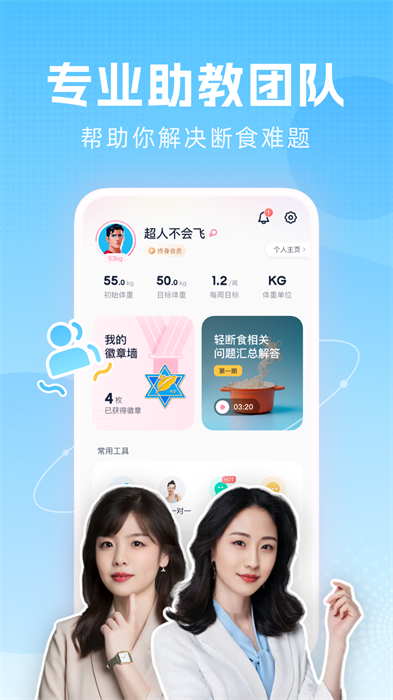 小柚轻断食app v3.8.9 安卓版1