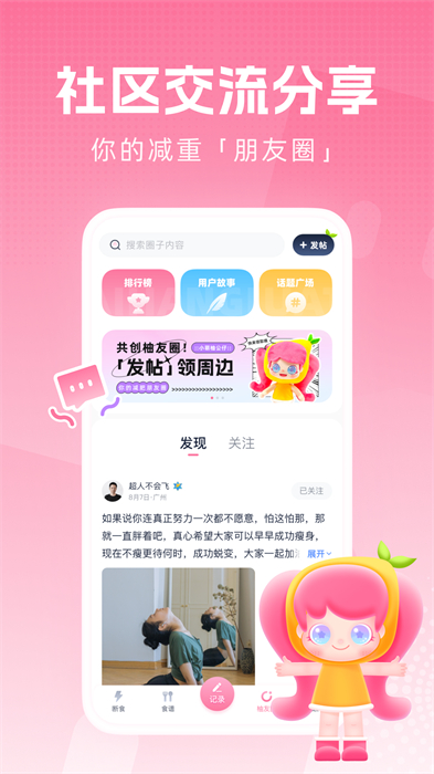 小柚轻断食app v3.8.9 安卓版3