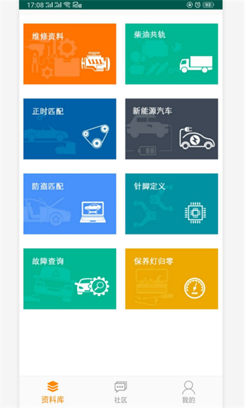 修车神汽 v3.3.0 官方安卓版1