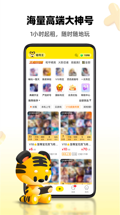 租号王app v3.0.7 安卓版2