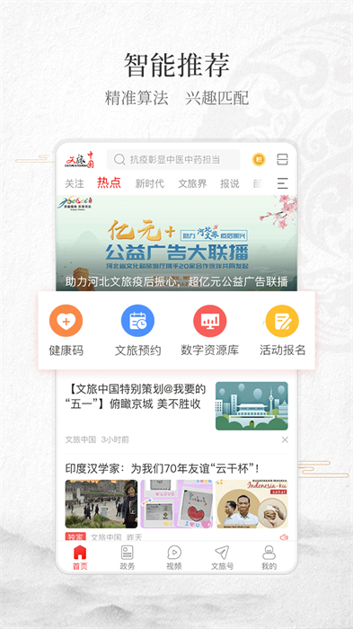 cibn文旅中国客户端 v4.7.1.0 安卓版0