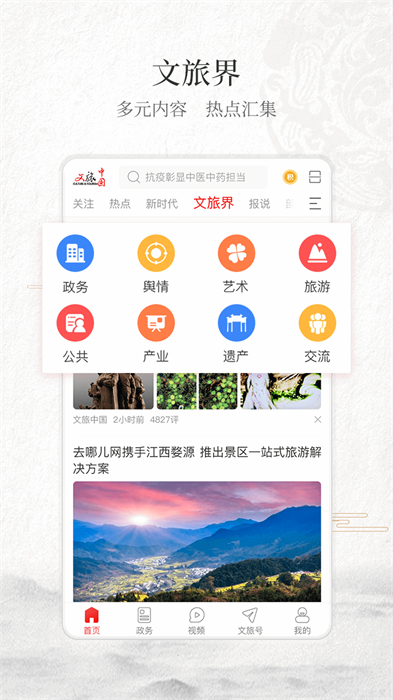 cibn文旅中国客户端 v4.7.1.0 安卓版2