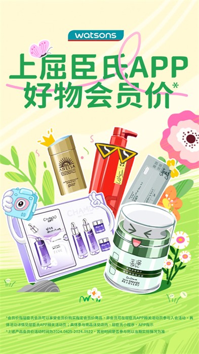 屈臣氏莴笋 v7.12.0 安卓版3