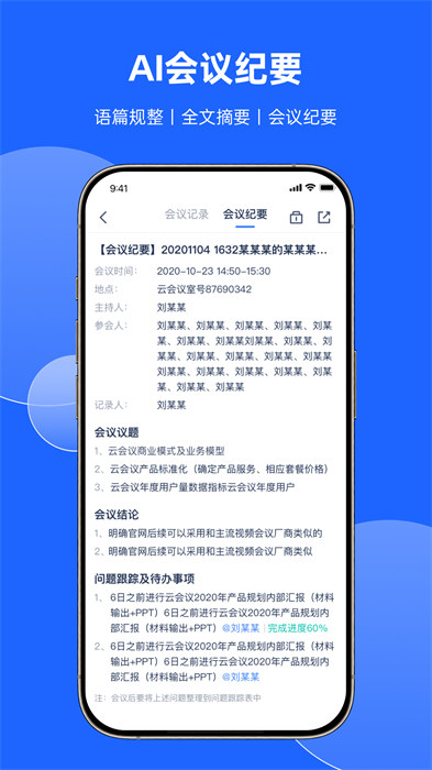 讯飞听见会议系统 v1.1.1723 官方安卓版1