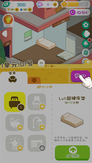 2024房东模拟器最新版本 v2.8.21 安卓中文版5