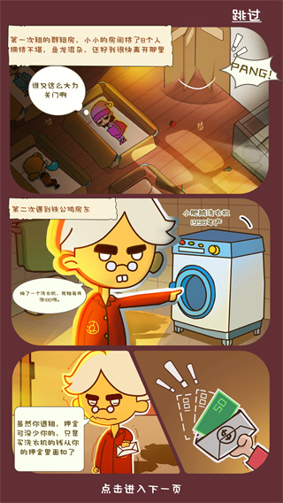 2024房东模拟器最新版本 v2.8.21 安卓中文版1