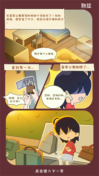 2024房东模拟器最新版本 v2.8.21 安卓中文版3