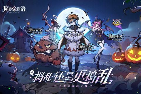 九游魔镜物语手游 v3.3.4 安卓版2