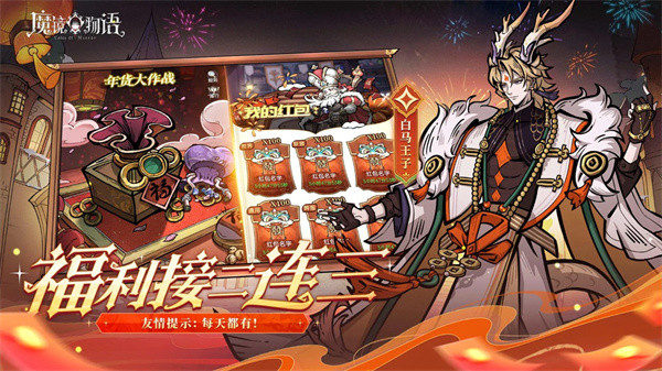 魔镜物语手游 v3.3.4 官方安卓版2