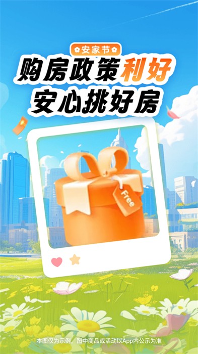 安居客ios最新版 v17.8 官方iphone版7