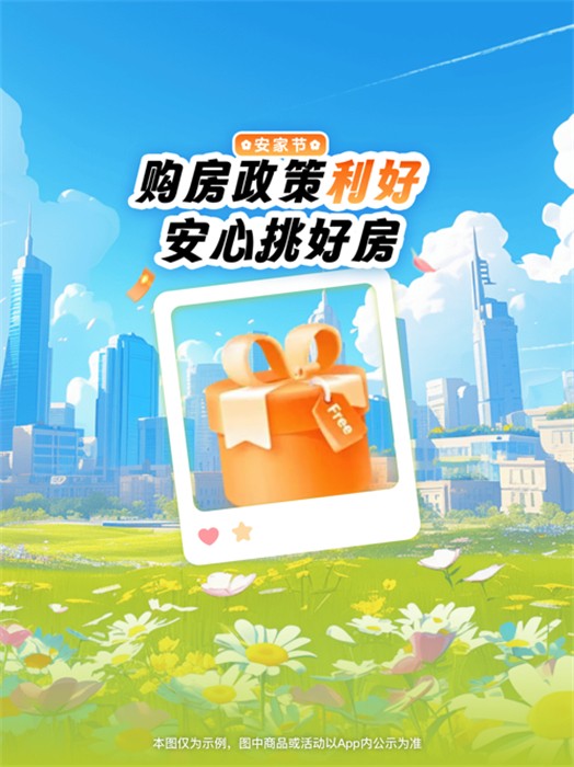 安居客ipad客户端 v17.8 苹果ios版6