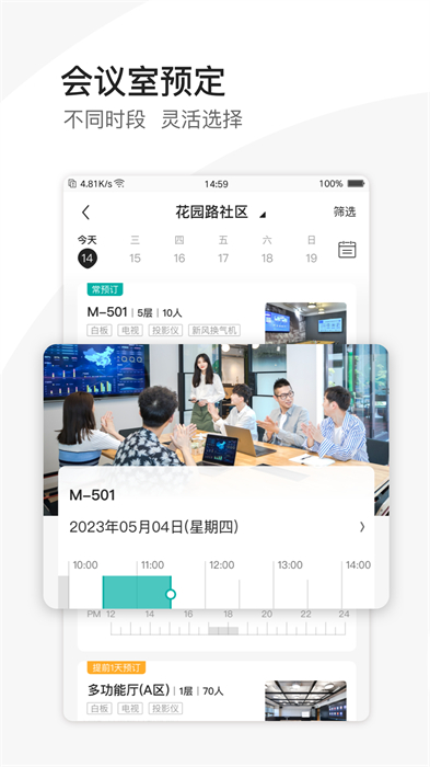 EPARK共享办公 v3.1.3 安卓版3