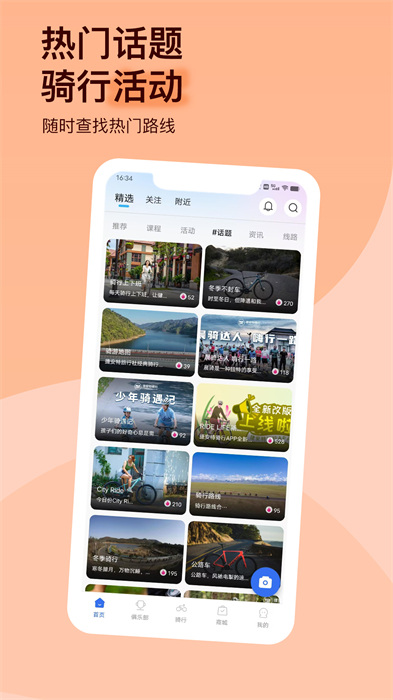 捷安特骑行软件 v4.0.9 官方安卓版1