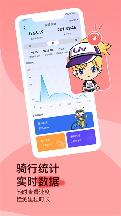 捷安特骑行软件 v4.0.9 官方安卓版2