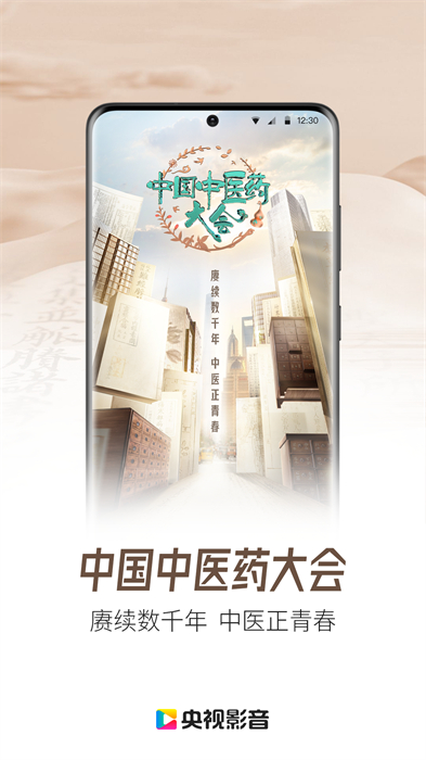 央视影音极速版最新版 v7.9.8 安卓版2