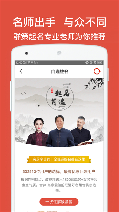 周易八字起名免费版 v2.0.3 安卓版3
