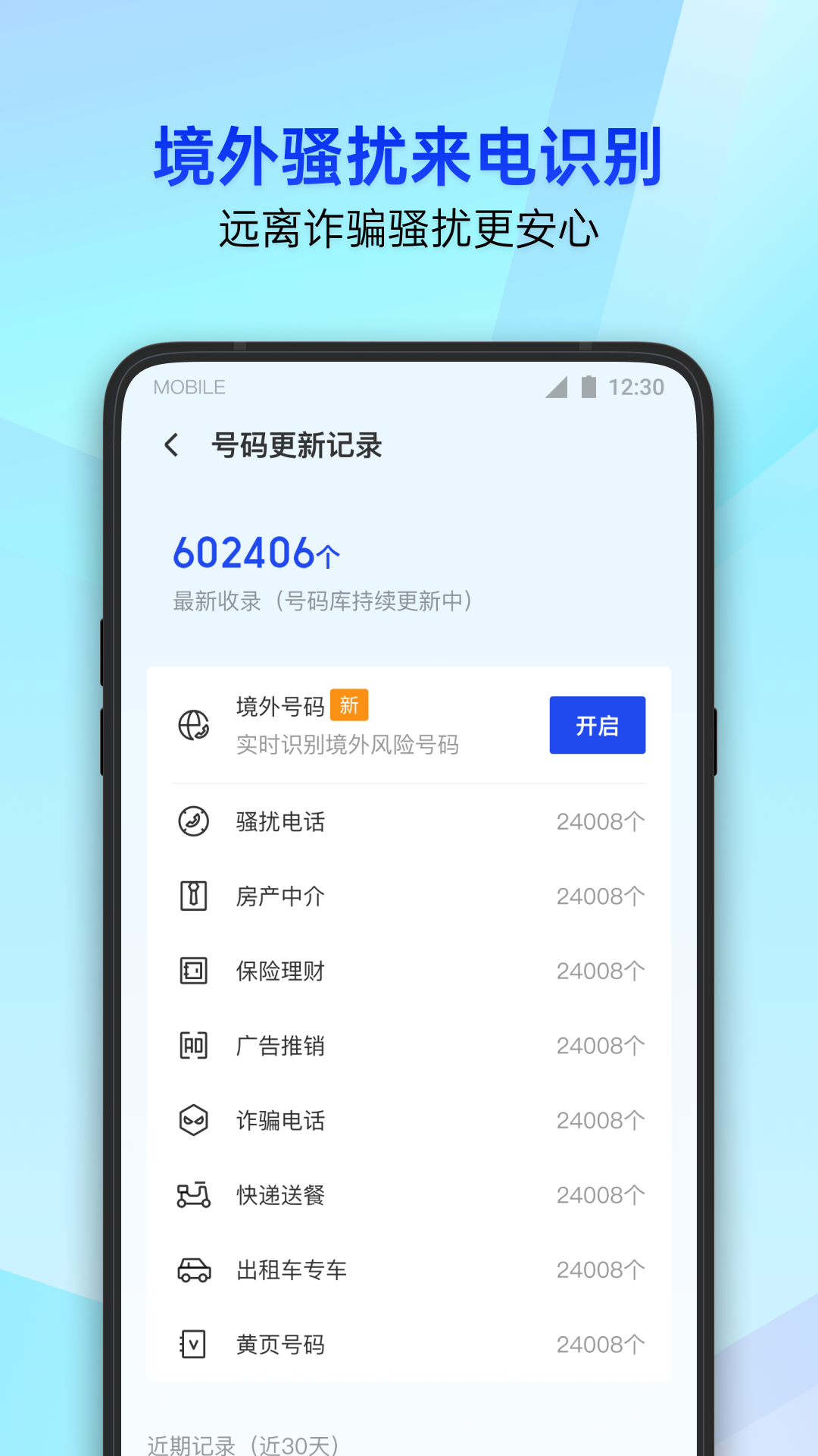 腾讯手机管家app v16.1.15 官方安卓版0
