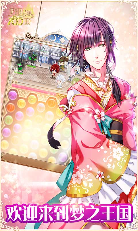 梦王子官方版 v5.29.1 安卓版1