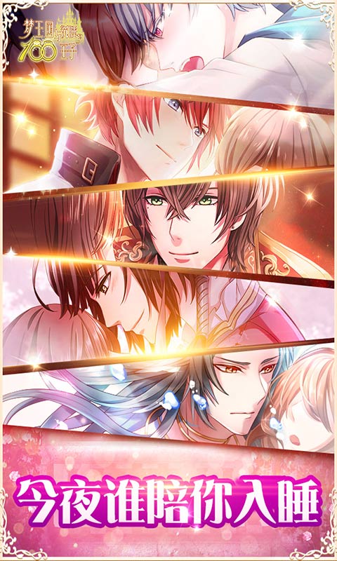 梦王子官方版 v5.29.1 安卓版3