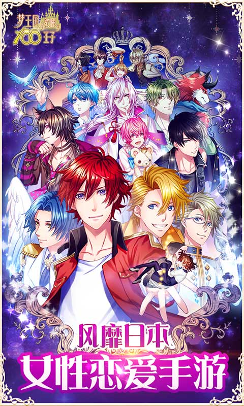 梦王子官方版 v5.29.1 安卓版0