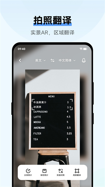 翻译机app v4.1.1.0 安卓版3