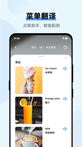 翻译机app v4.1.1.0 安卓版1