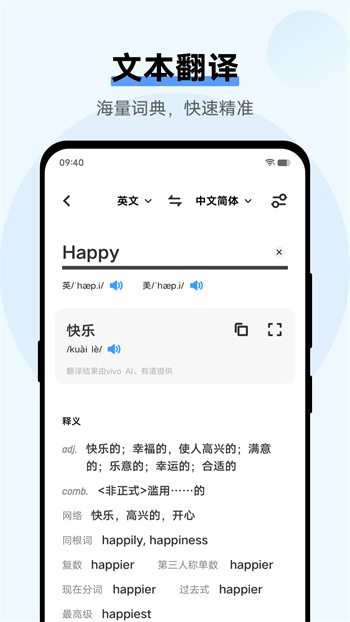 翻译机app v4.1.1.0 安卓版2