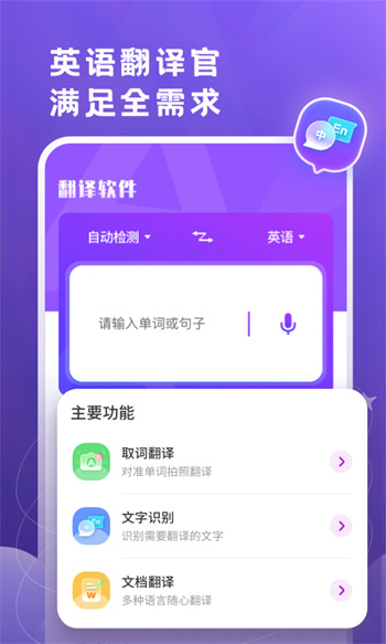 英文翻译官app v2.0.8 安卓版1