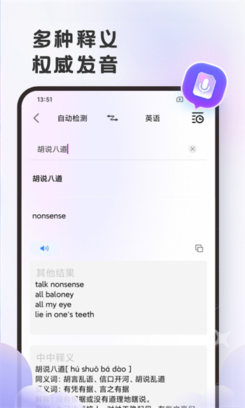 英文翻译官app v2.0.8 安卓版3
