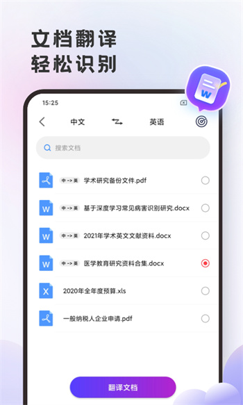 英文翻译官app v2.0.8 安卓版2