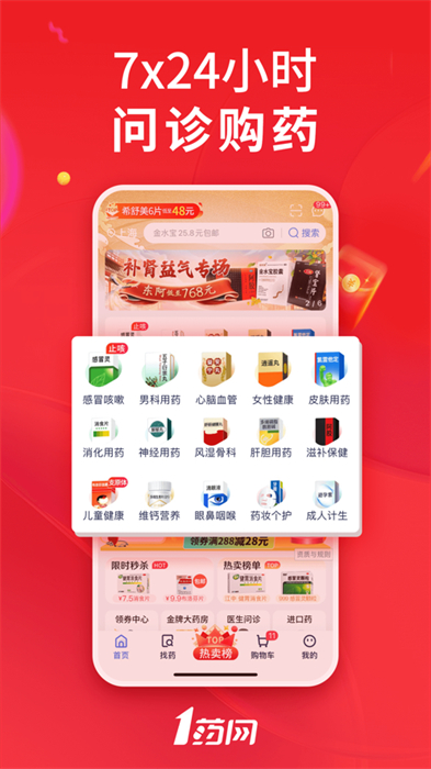 1药网iphone版 v6.7.0 ios手机版2