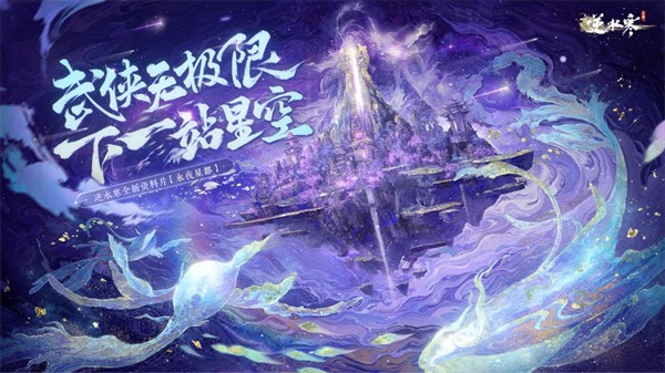 逆水寒手游苹果版 v1.3.10675183 苹果版8