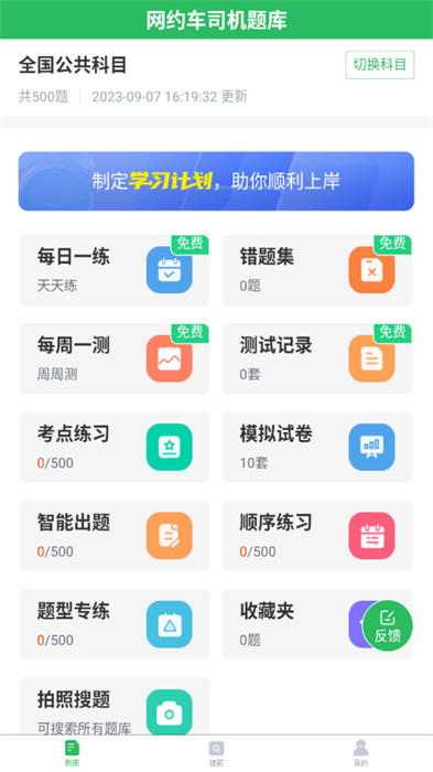 网约车司机题库 v5.0.5 安卓版3