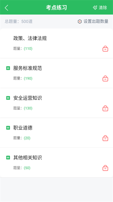 网约车司机题库 v5.0.5 安卓版2
