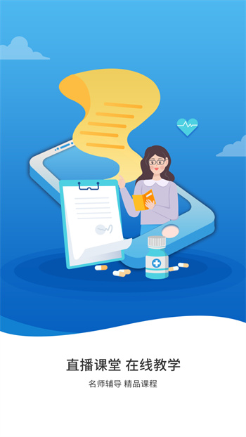 趣卫课堂最新版 v2.1.2 安卓版0