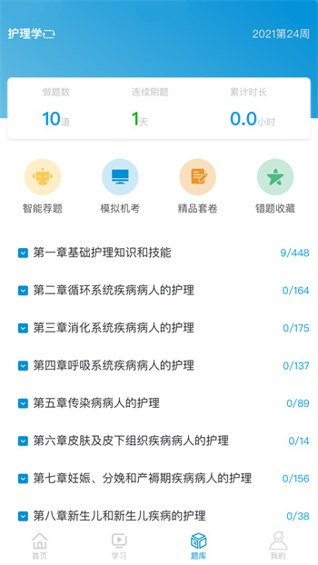 趣卫课堂最新版 v2.1.2 安卓版2