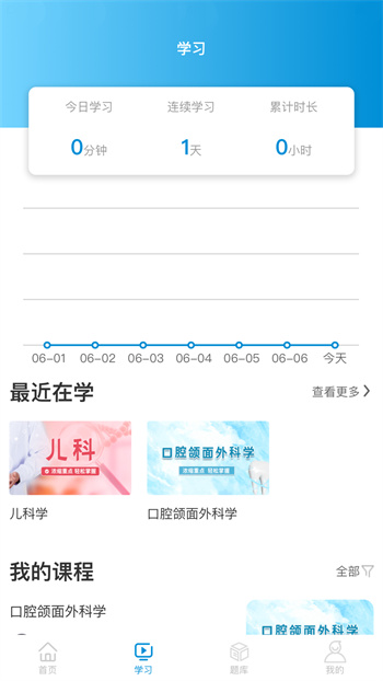 趣卫课堂最新版 v2.1.2 安卓版3