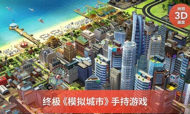 simcity模拟城市我是市长国际服 v1.55.5.126217 安卓版4