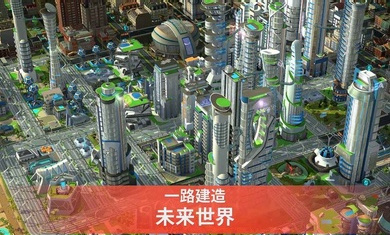 simcity模拟城市我是市长国际服 v1.55.5.126217 安卓版0