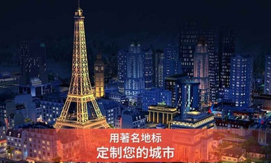 simcity模拟城市我是市长国际服 v1.55.5.126217 安卓版1
