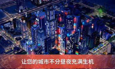 simcity模拟城市我是市长国际服 v1.55.5.126217 安卓版5