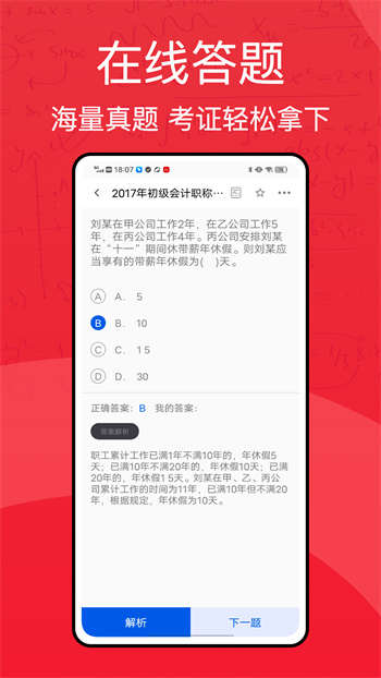 东奥会计在线客户端 v1.0.1 官网安卓版1